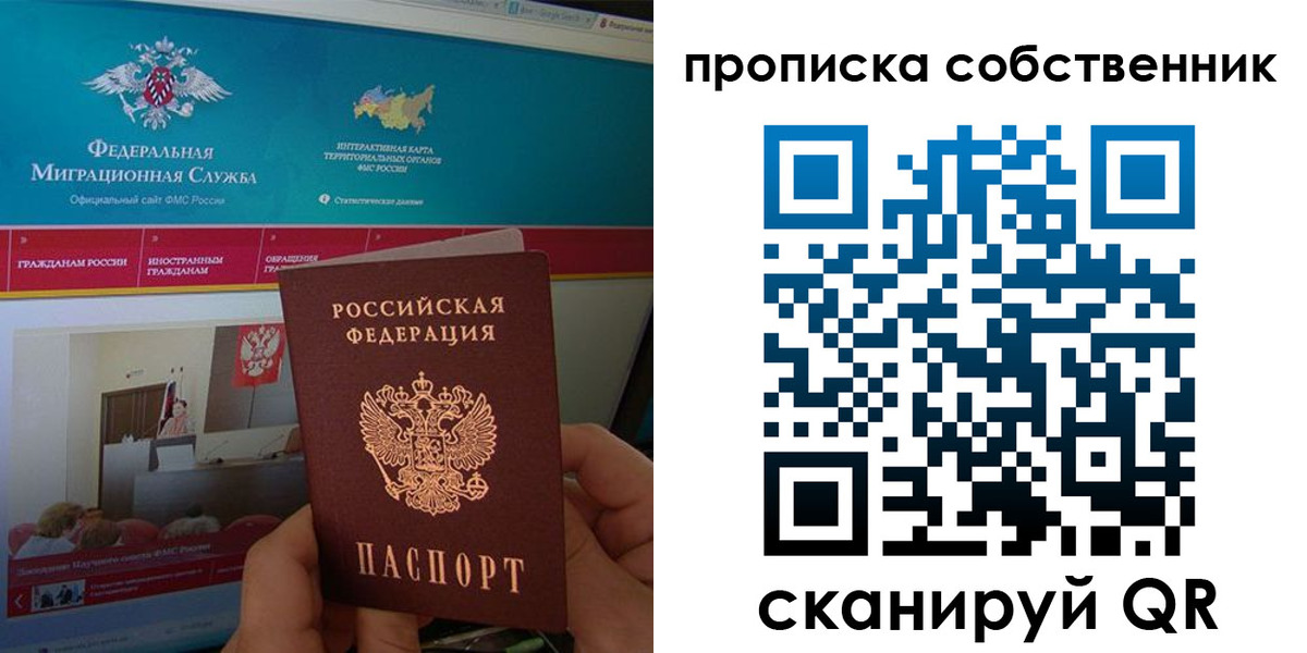 прописка в квартире в Лангепасе