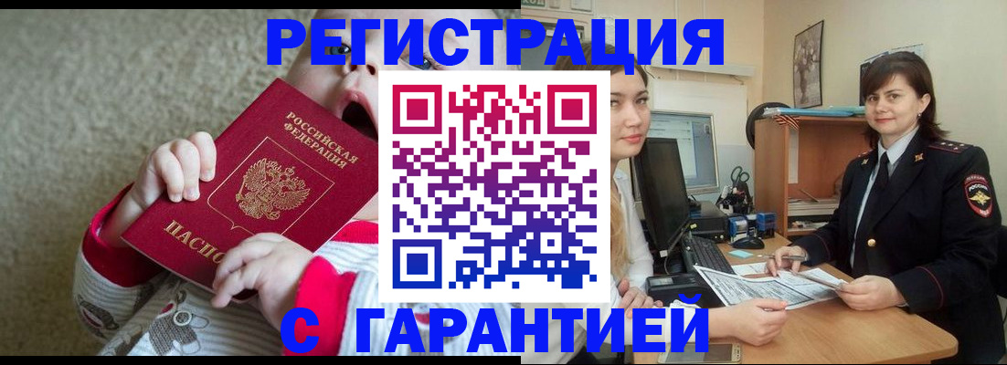 купить прописку в Лангепасе