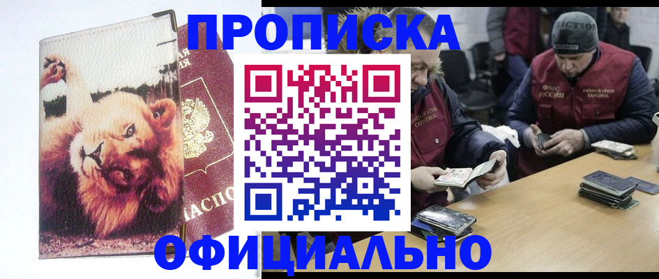 прописка в квартире в Лангепасе