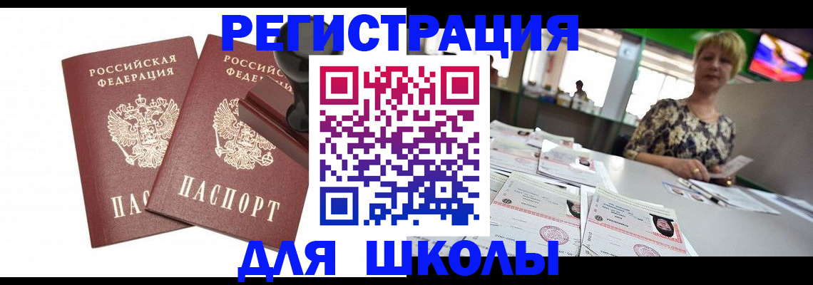 прописка в Лангепасе