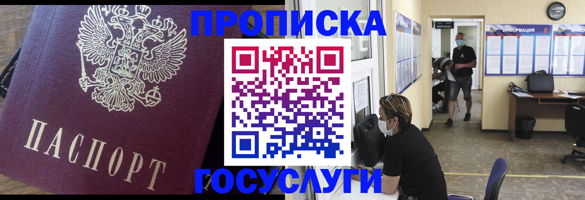 прописка законно в Лангепасе